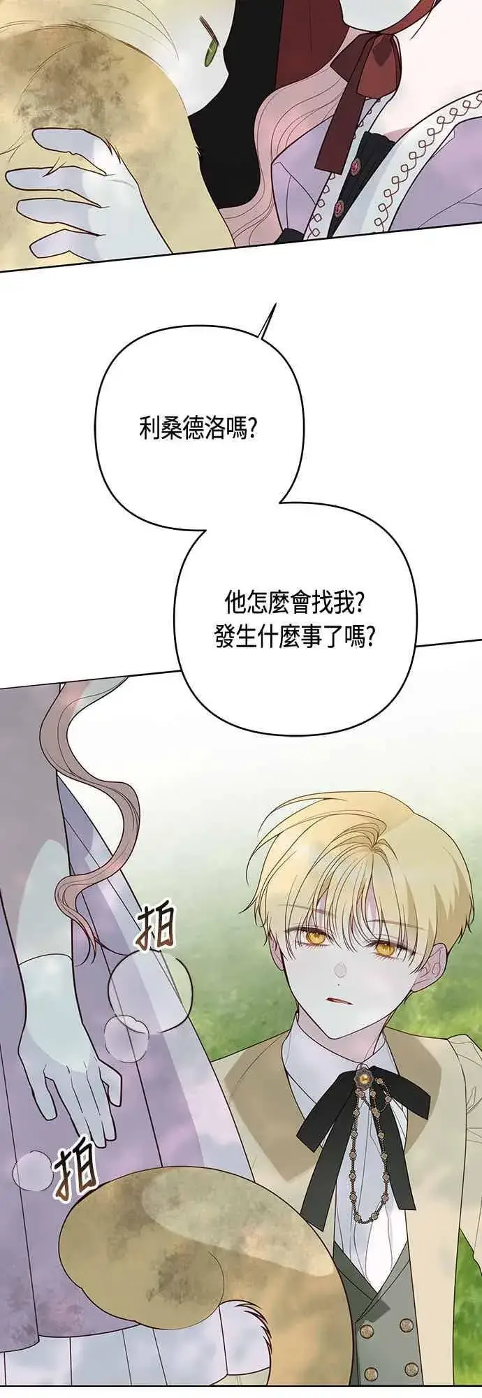 漫画《宝贝暴君》第112话 对玫伊布尔的心意第30张图