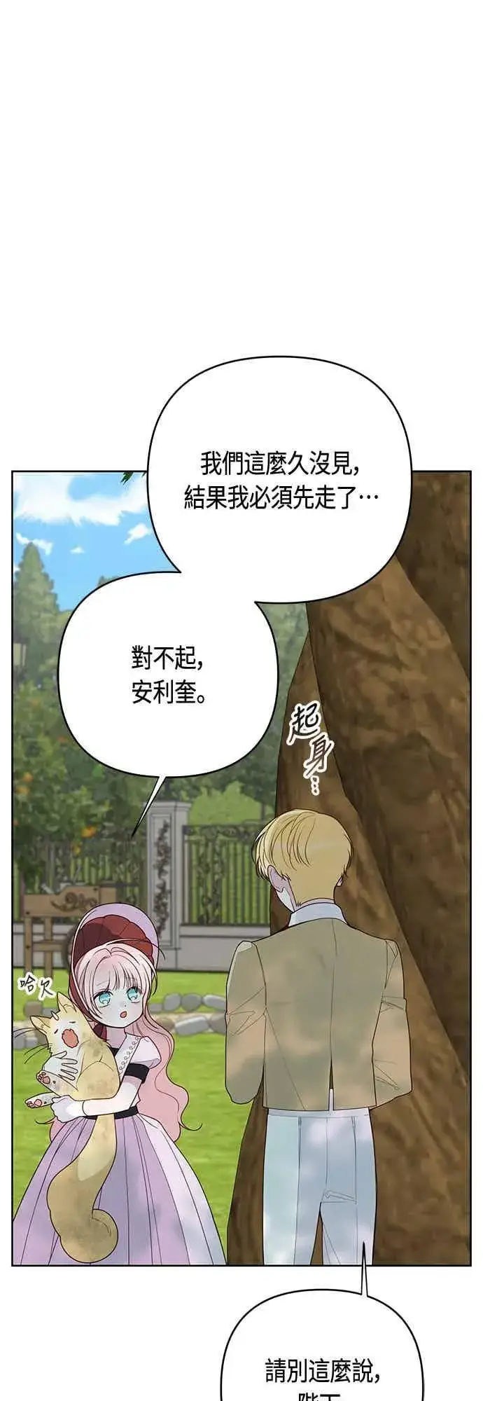 漫画《宝贝暴君》第112话 对玫伊布尔的心意第32张图