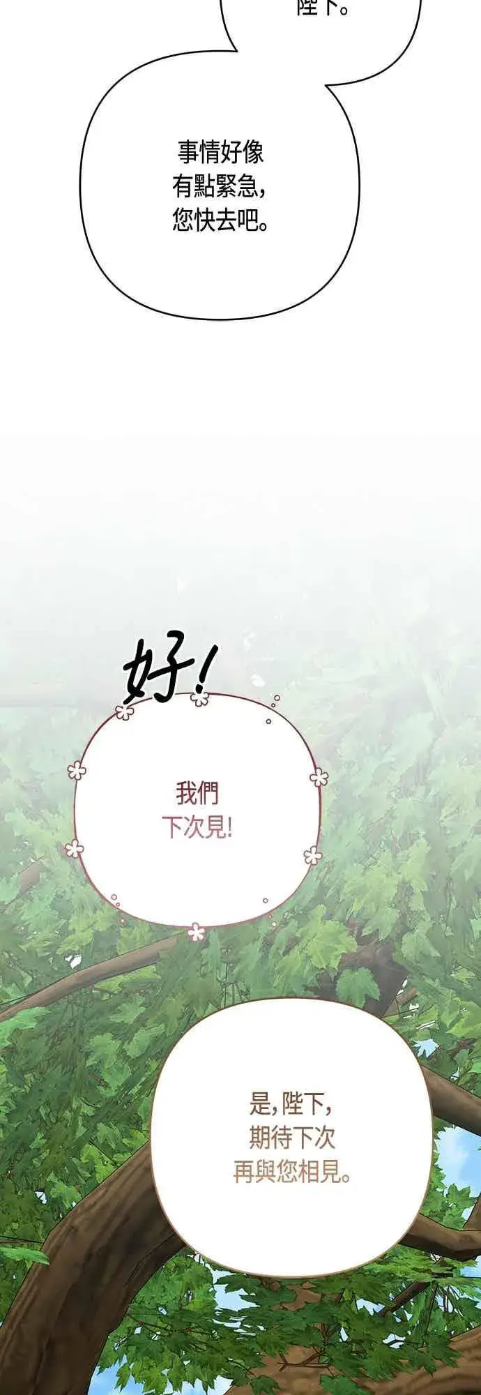 漫画《宝贝暴君》第112话 对玫伊布尔的心意第33张图