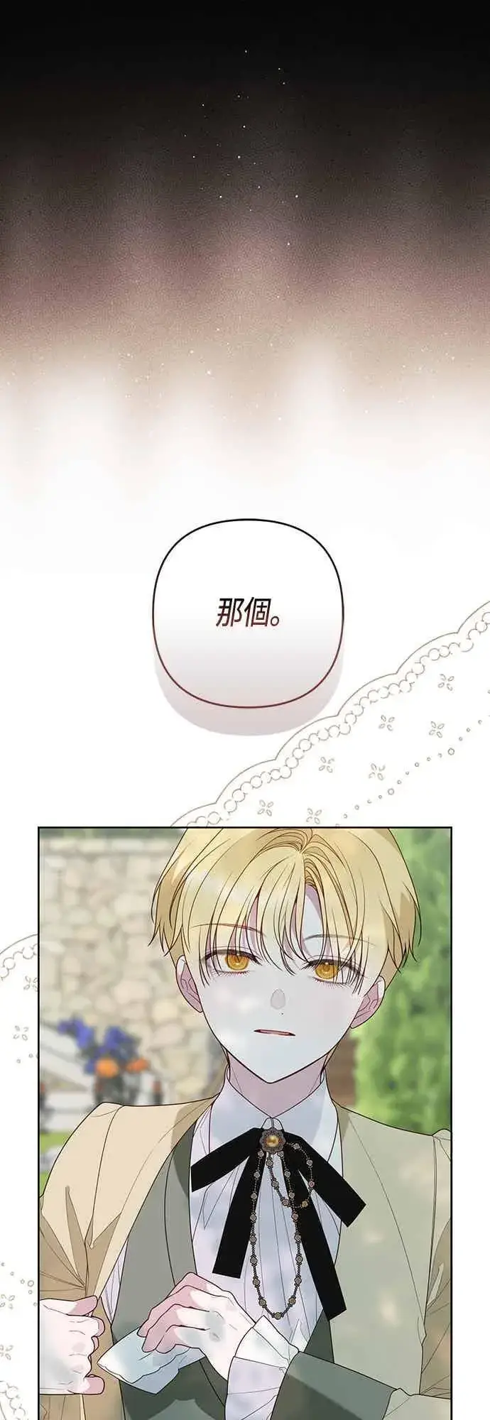 漫画《宝贝暴君》第112话 对玫伊布尔的心意第35张图