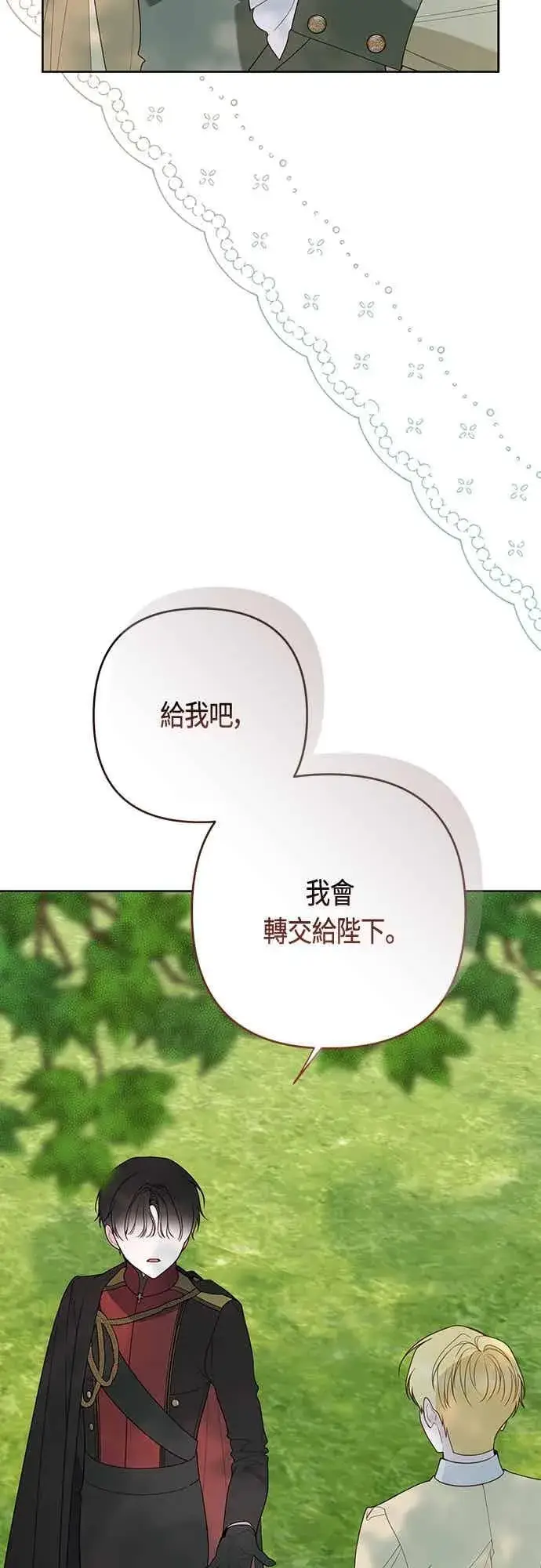 漫画《宝贝暴君》第112话 对玫伊布尔的心意第36张图