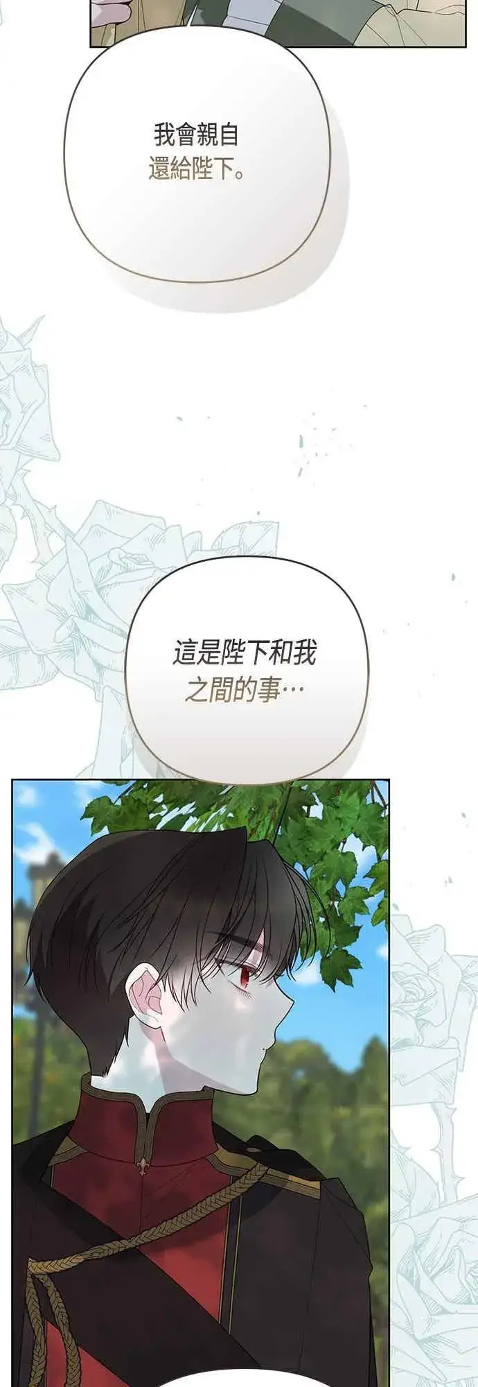 漫画《宝贝暴君》第112话 对玫伊布尔的心意第38张图