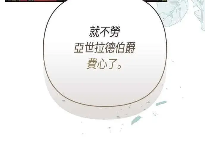 漫画《宝贝暴君》第112话 对玫伊布尔的心意第39张图