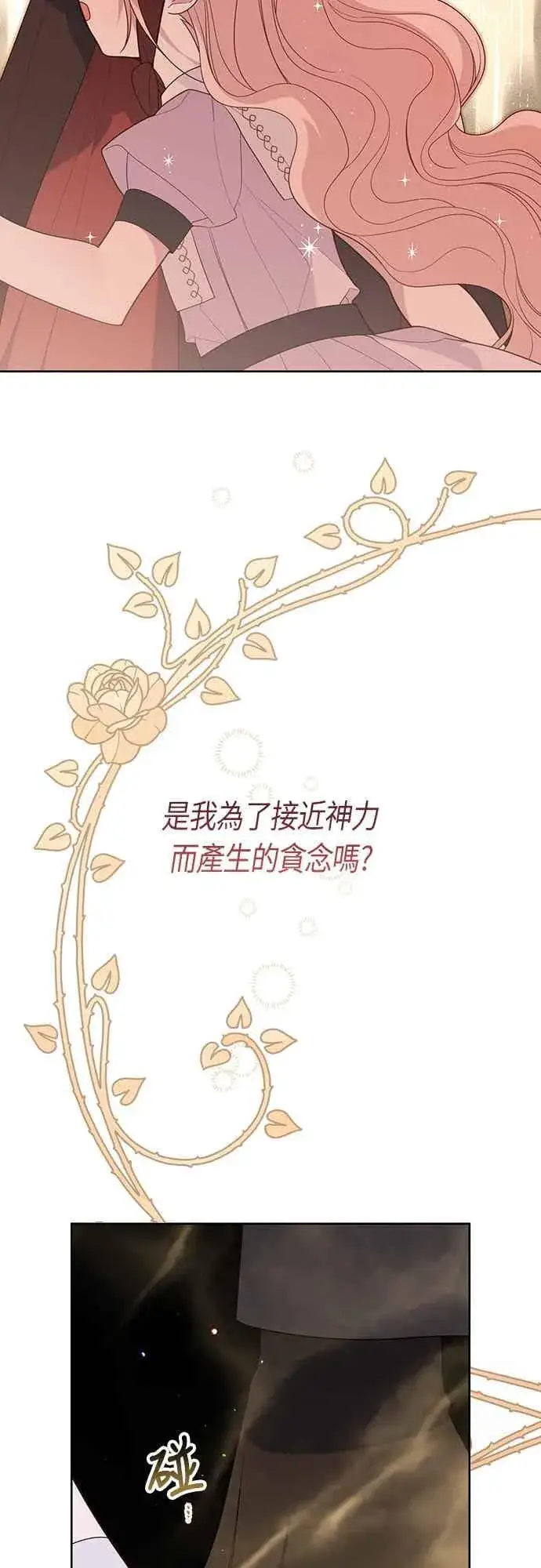 漫画《宝贝暴君》第112话 对玫伊布尔的心意第48张图