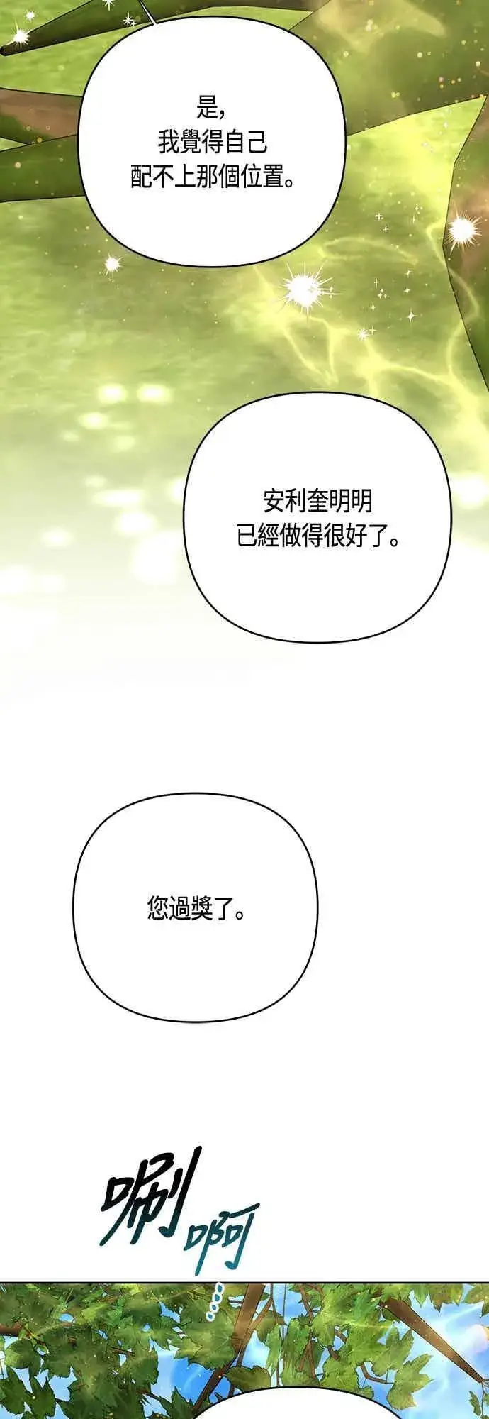 漫画《宝贝暴君》第112话 对玫伊布尔的心意第5张图