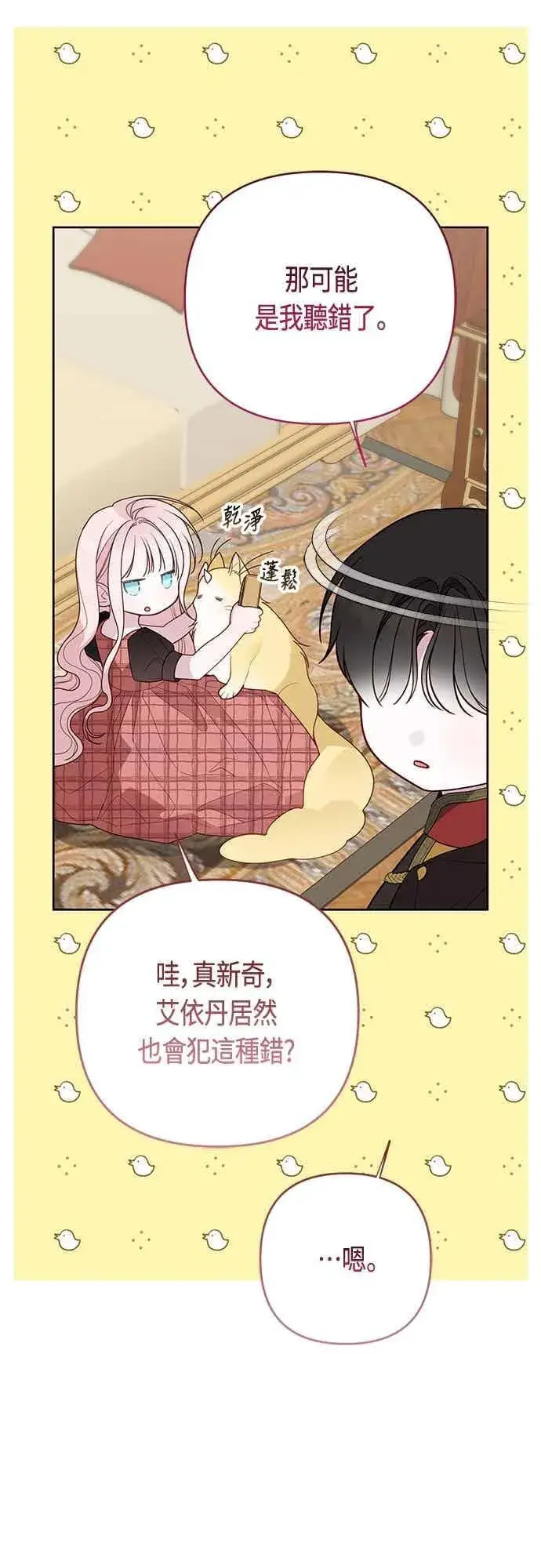 漫画《宝贝暴君》第112话 对玫伊布尔的心意第60张图