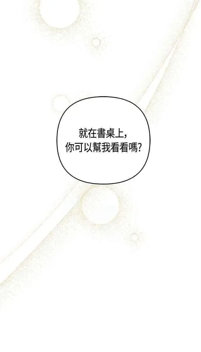 漫画《宝贝暴君》第112话 对玫伊布尔的心意第62张图