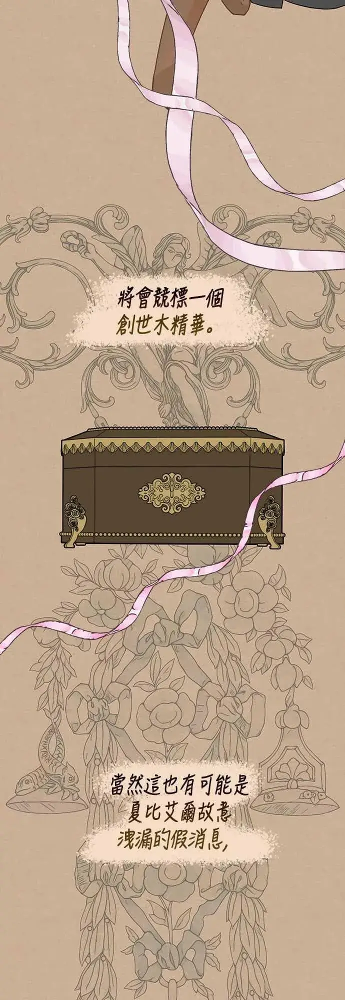 漫画《宝贝暴君》第112话 对玫伊布尔的心意第66张图