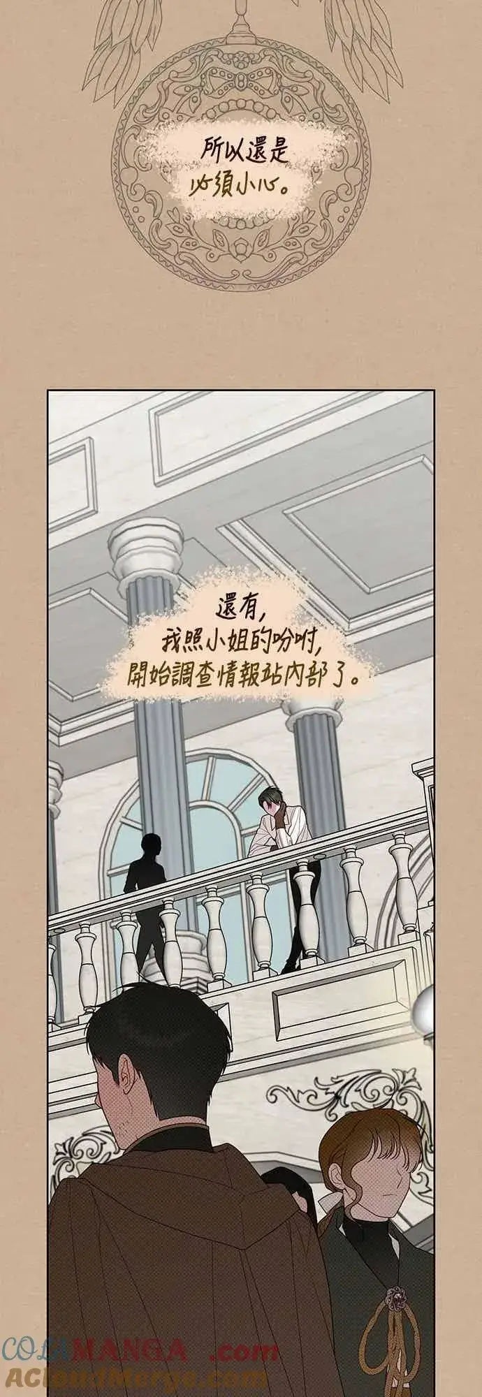 漫画《宝贝暴君》第112话 对玫伊布尔的心意第67张图