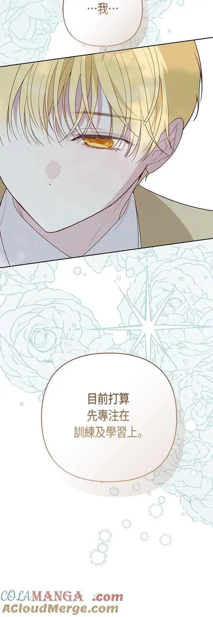 漫画《宝贝暴君》第112话 对玫伊布尔的心意第7张图