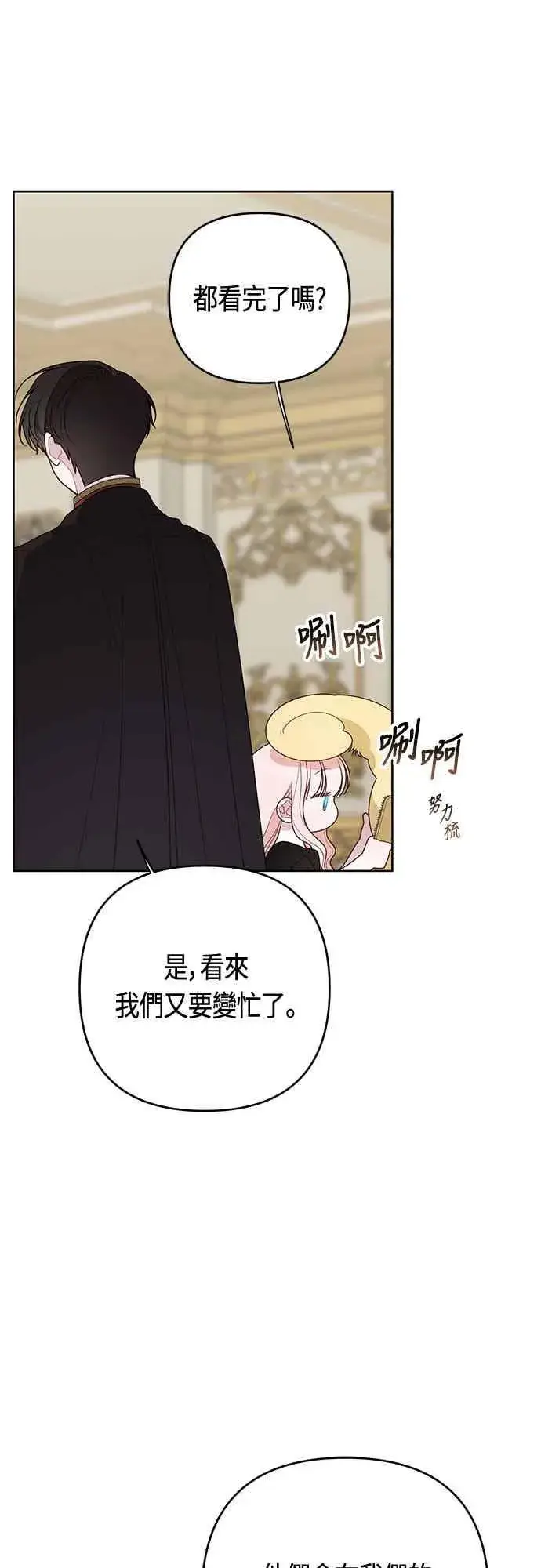 漫画《宝贝暴君》第112话 对玫伊布尔的心意第71张图