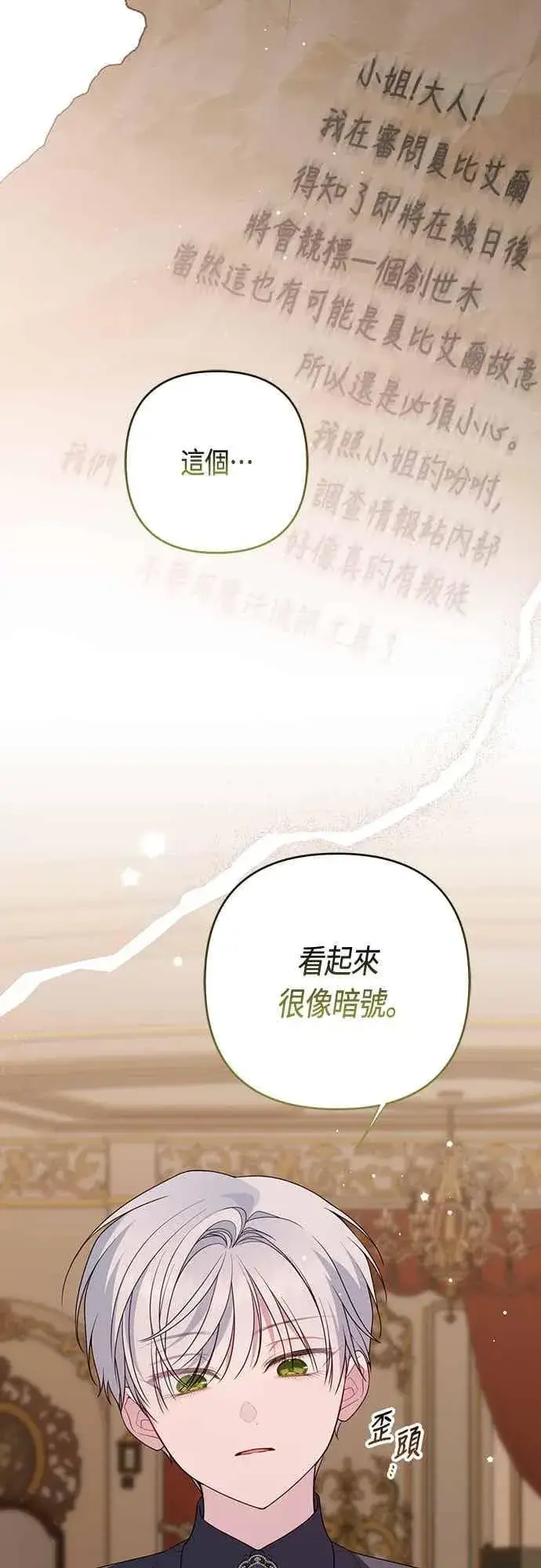 漫画《宝贝暴君》第112话 对玫伊布尔的心意第81张图