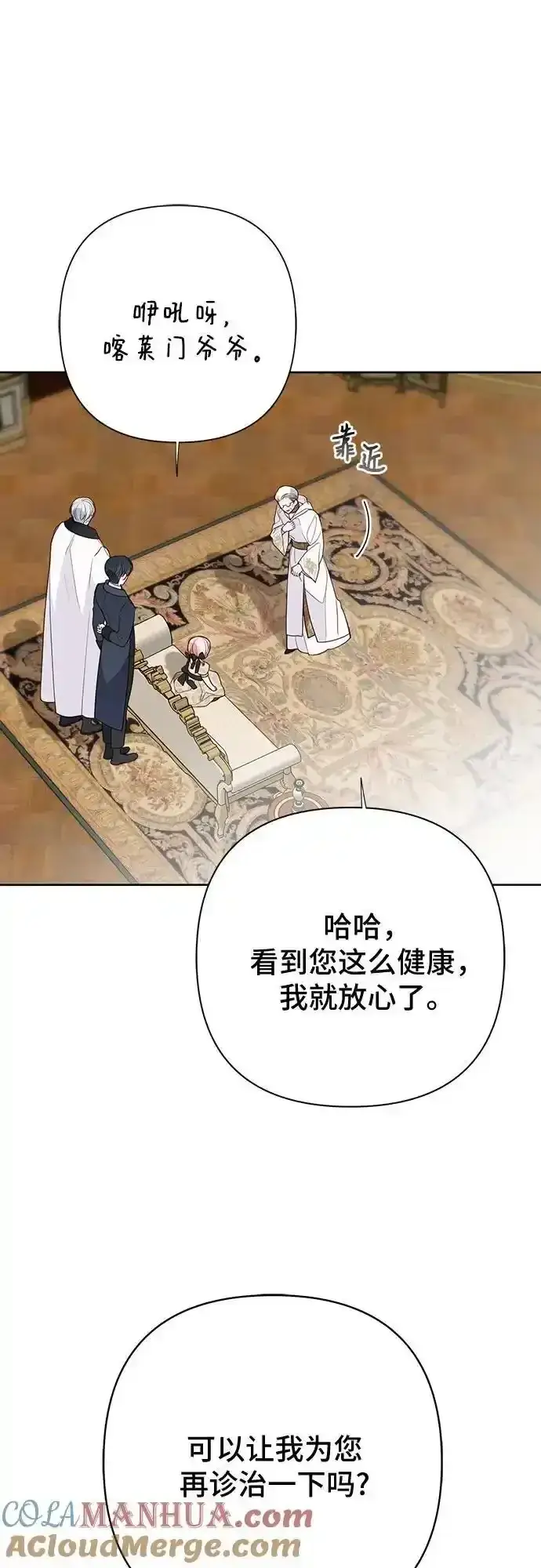 漫画《宝贝暴君》[第47话] 即便我成为一个暴君!第10张图