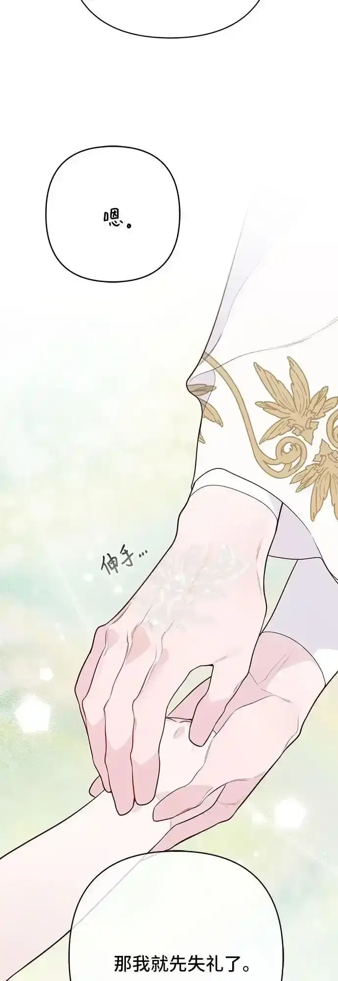 漫画《宝贝暴君》[第47话] 即便我成为一个暴君!第11张图