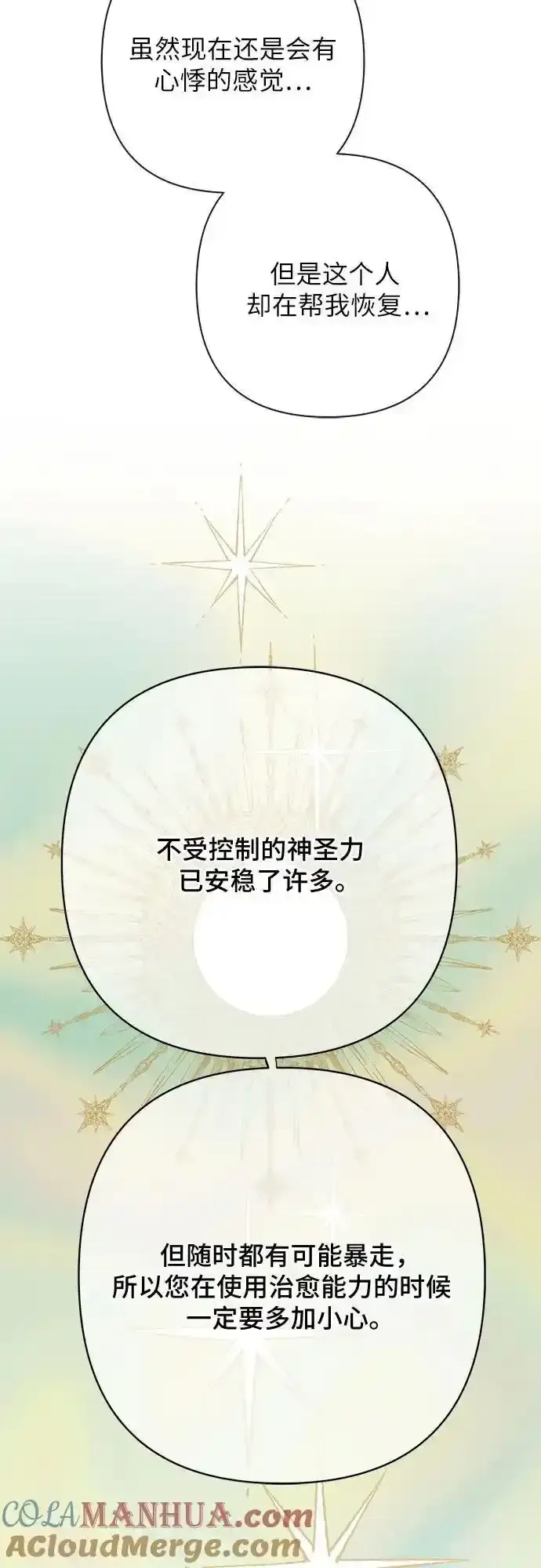 漫画《宝贝暴君》[第47话] 即便我成为一个暴君!第13张图