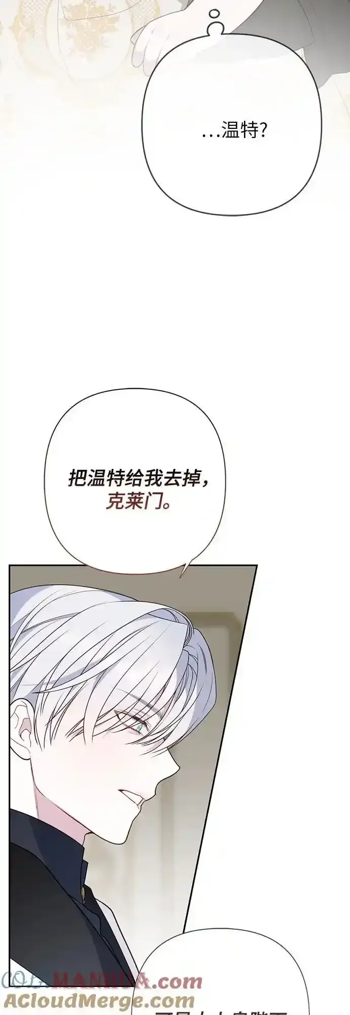 漫画《宝贝暴君》[第47话] 即便我成为一个暴君!第16张图