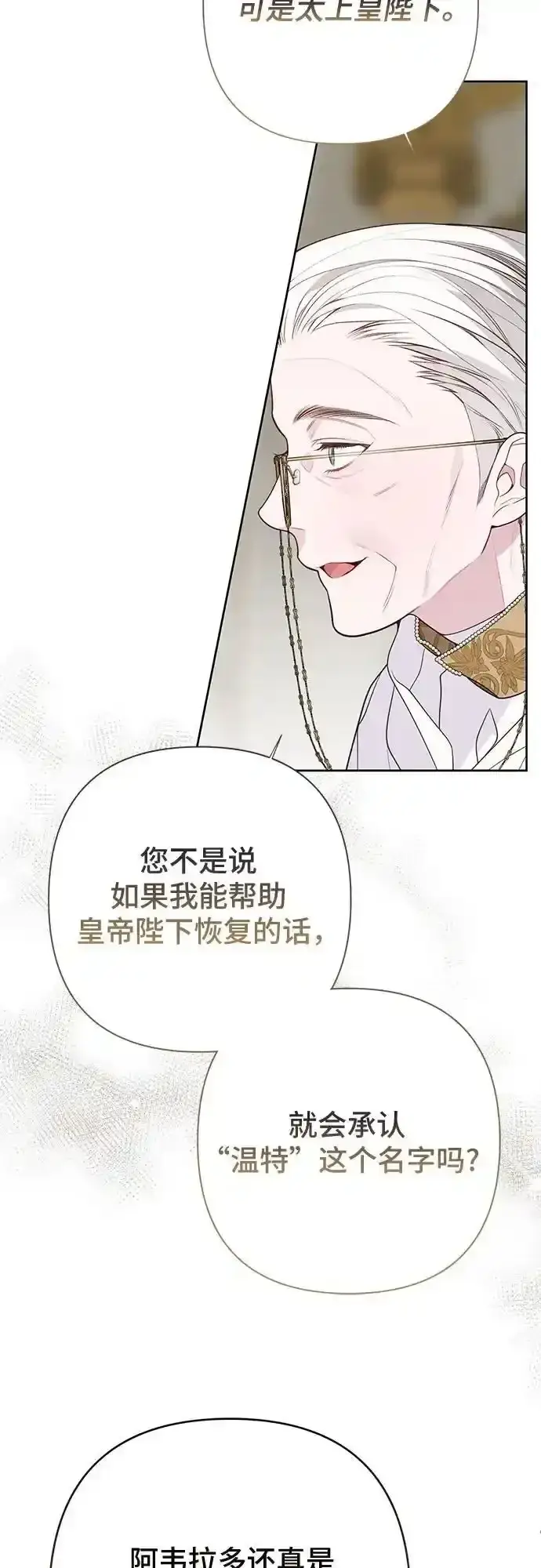 漫画《宝贝暴君》[第47话] 即便我成为一个暴君!第17张图