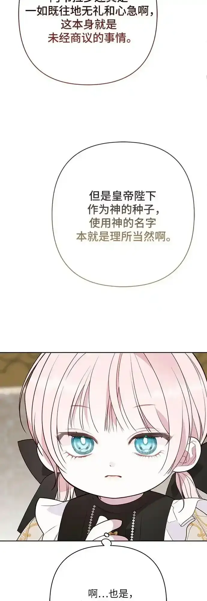 漫画《宝贝暴君》[第47话] 即便我成为一个暴君!第18张图