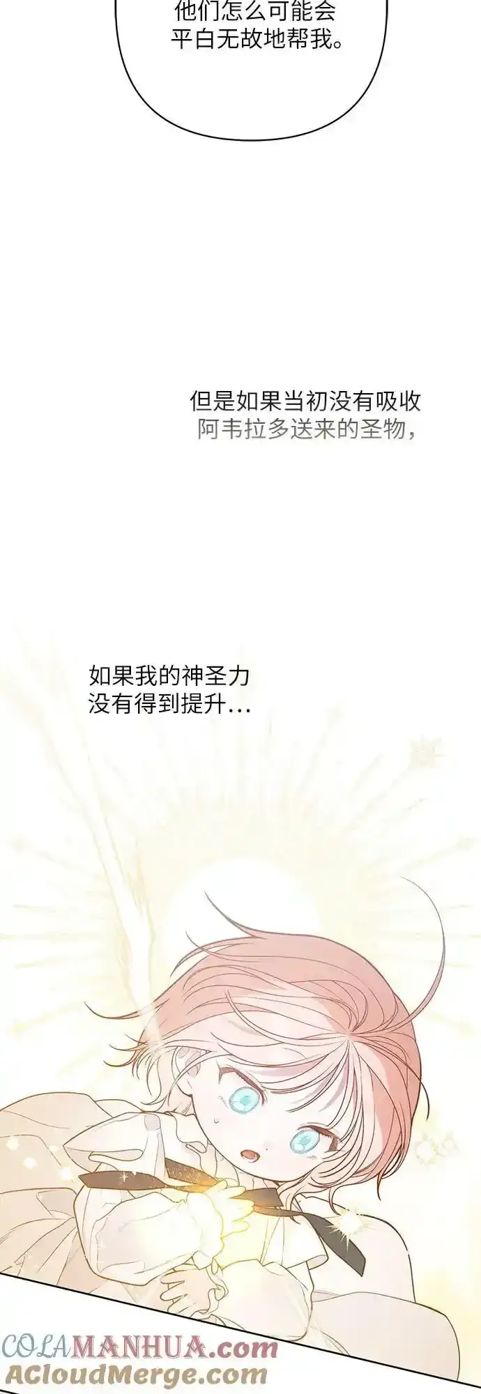 漫画《宝贝暴君》[第47话] 即便我成为一个暴君!第19张图
