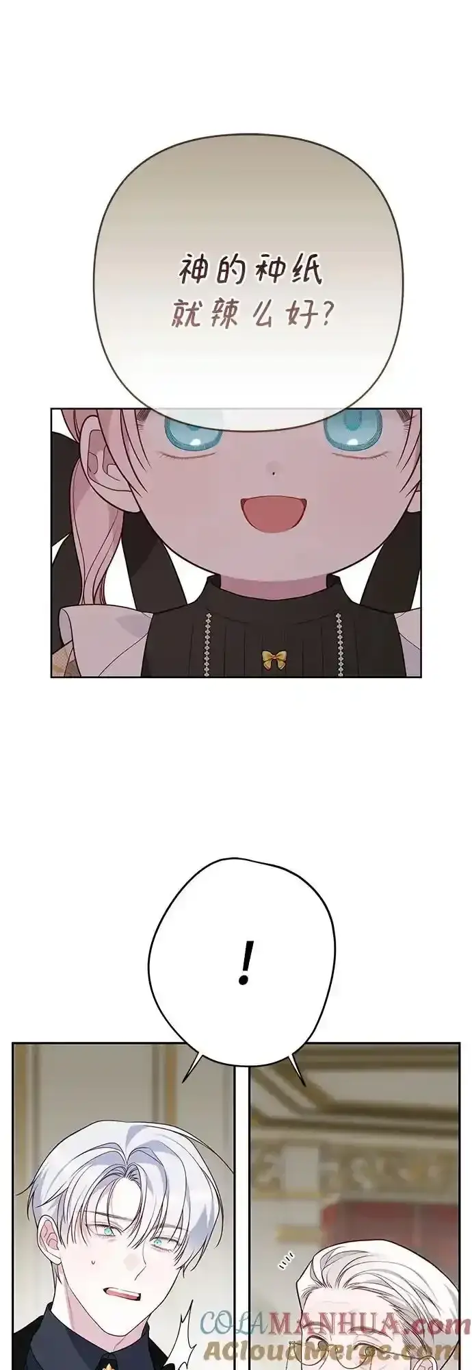 漫画《宝贝暴君》[第47话] 即便我成为一个暴君!第22张图