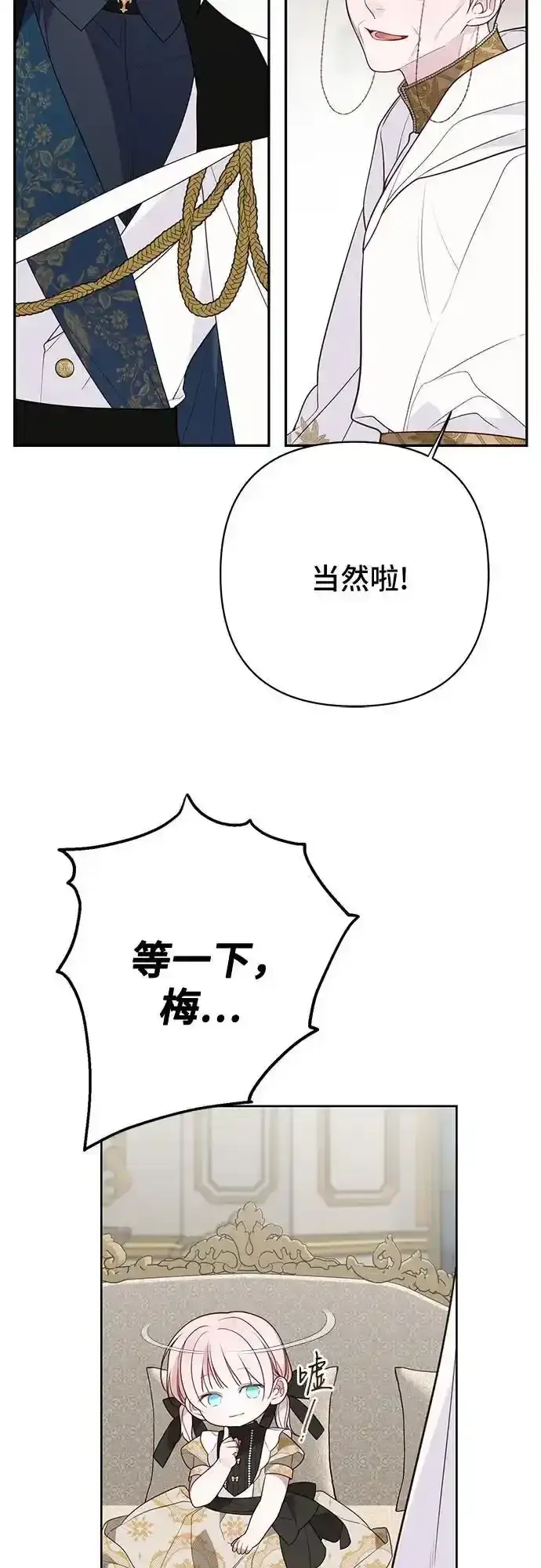 漫画《宝贝暴君》[第47话] 即便我成为一个暴君!第23张图