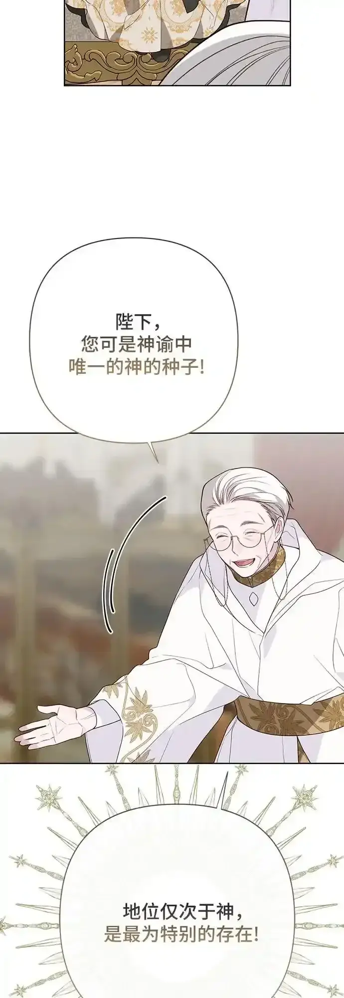 漫画《宝贝暴君》[第47话] 即便我成为一个暴君!第24张图