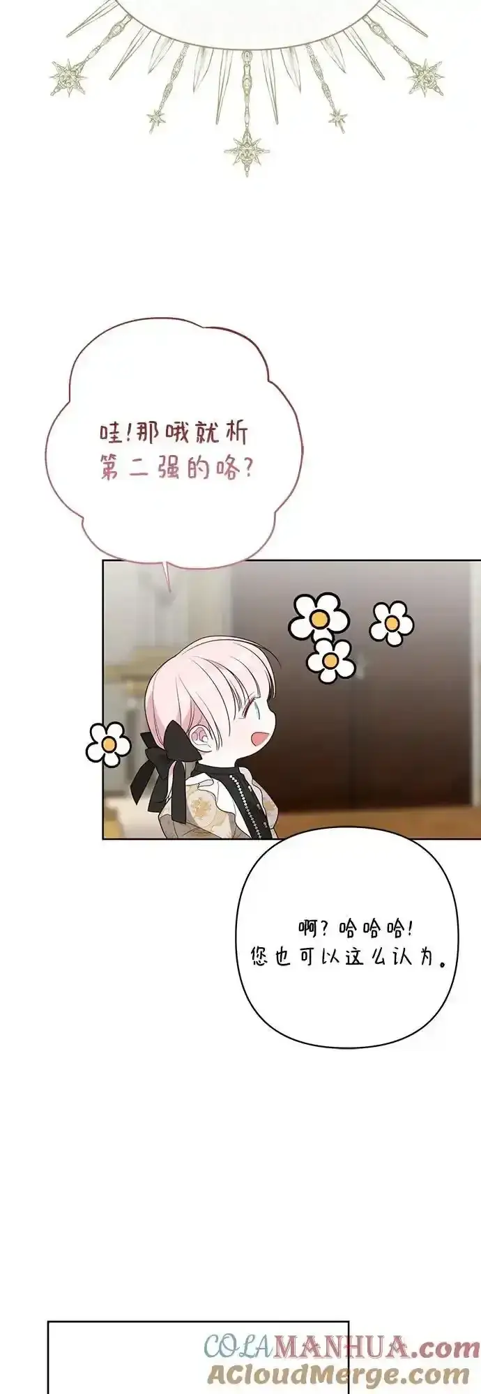 漫画《宝贝暴君》[第47话] 即便我成为一个暴君!第25张图