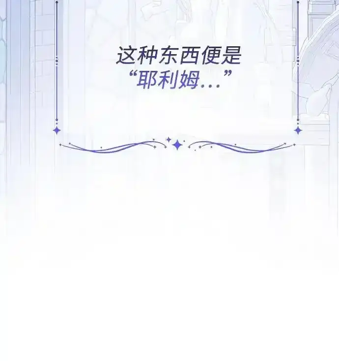 漫画《宝贝暴君》[第47话] 即便我成为一个暴君!第27张图
