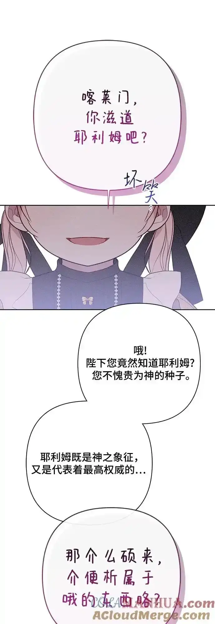 漫画《宝贝暴君》[第47话] 即便我成为一个暴君!第28张图