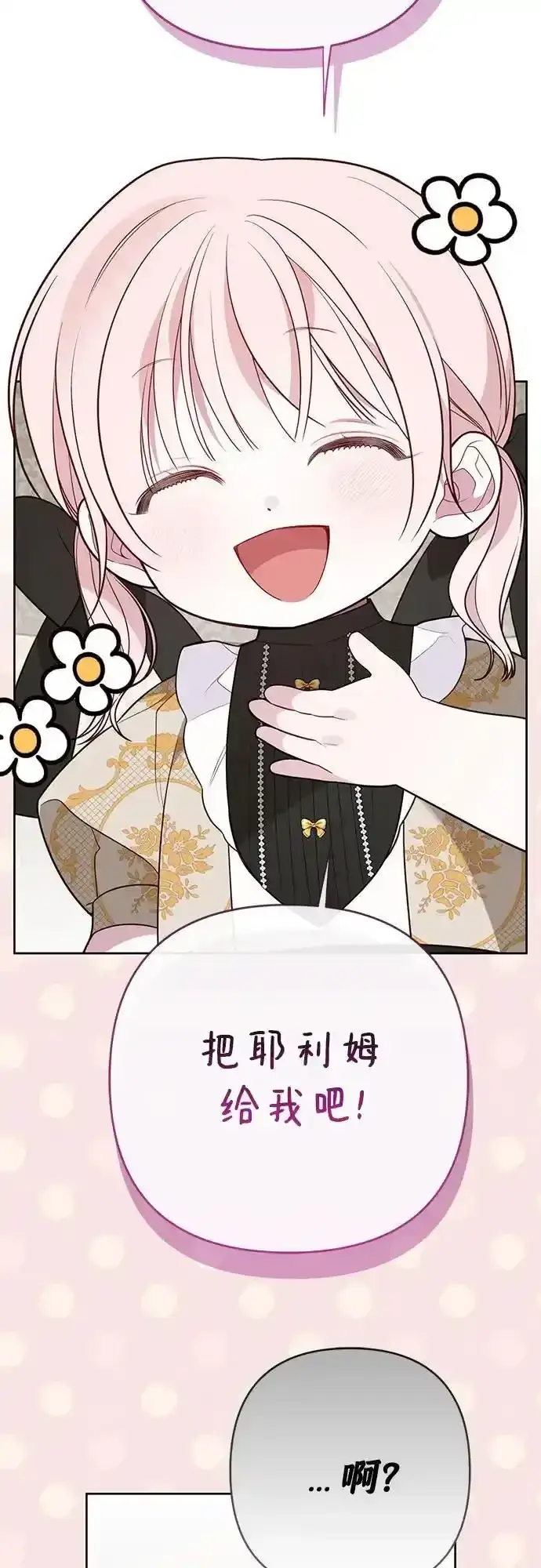 漫画《宝贝暴君》[第47话] 即便我成为一个暴君!第29张图