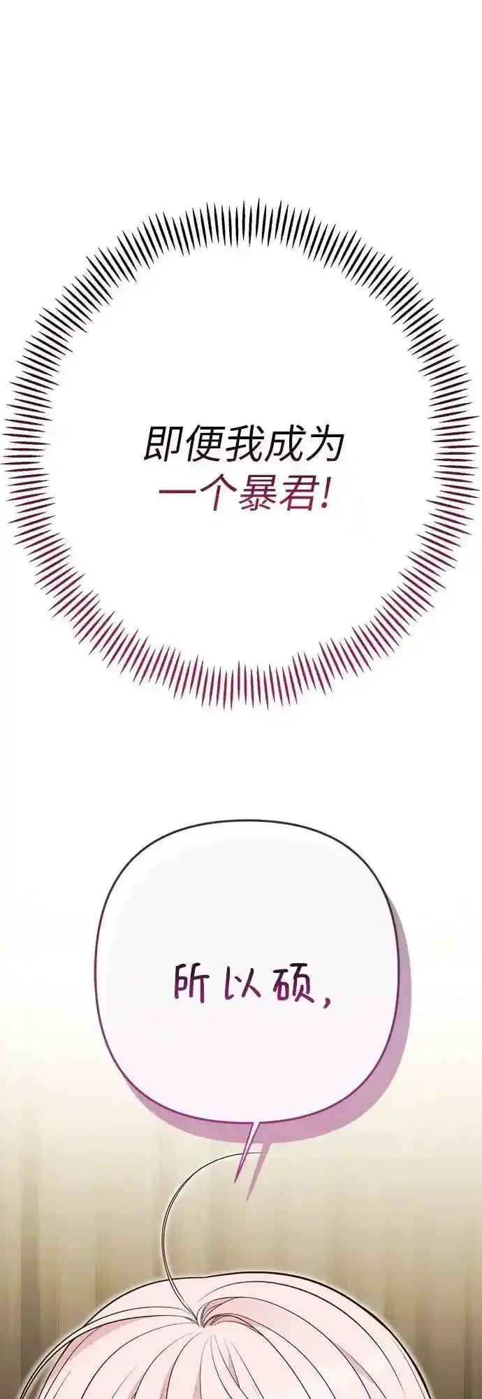 漫画《宝贝暴君》[第47话] 即便我成为一个暴君!第3张图