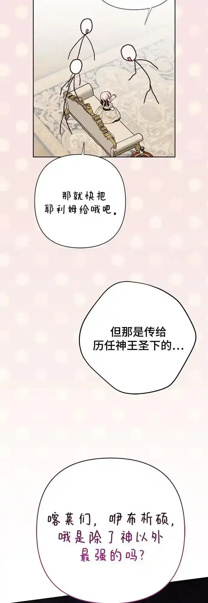 漫画《宝贝暴君》[第47话] 即便我成为一个暴君!第30张图