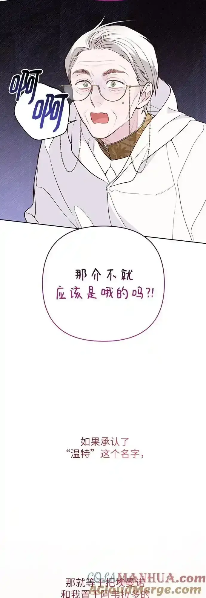 漫画《宝贝暴君》[第47话] 即便我成为一个暴君!第31张图