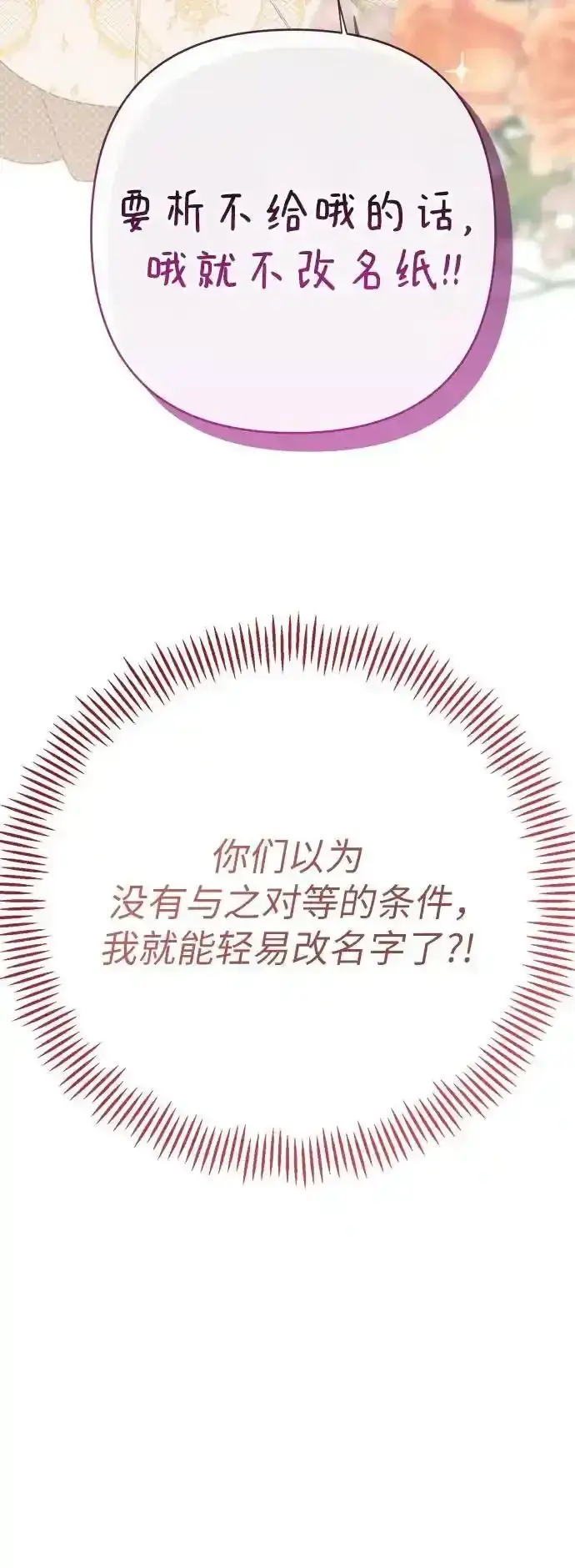 漫画《宝贝暴君》[第47话] 即便我成为一个暴君!第33张图