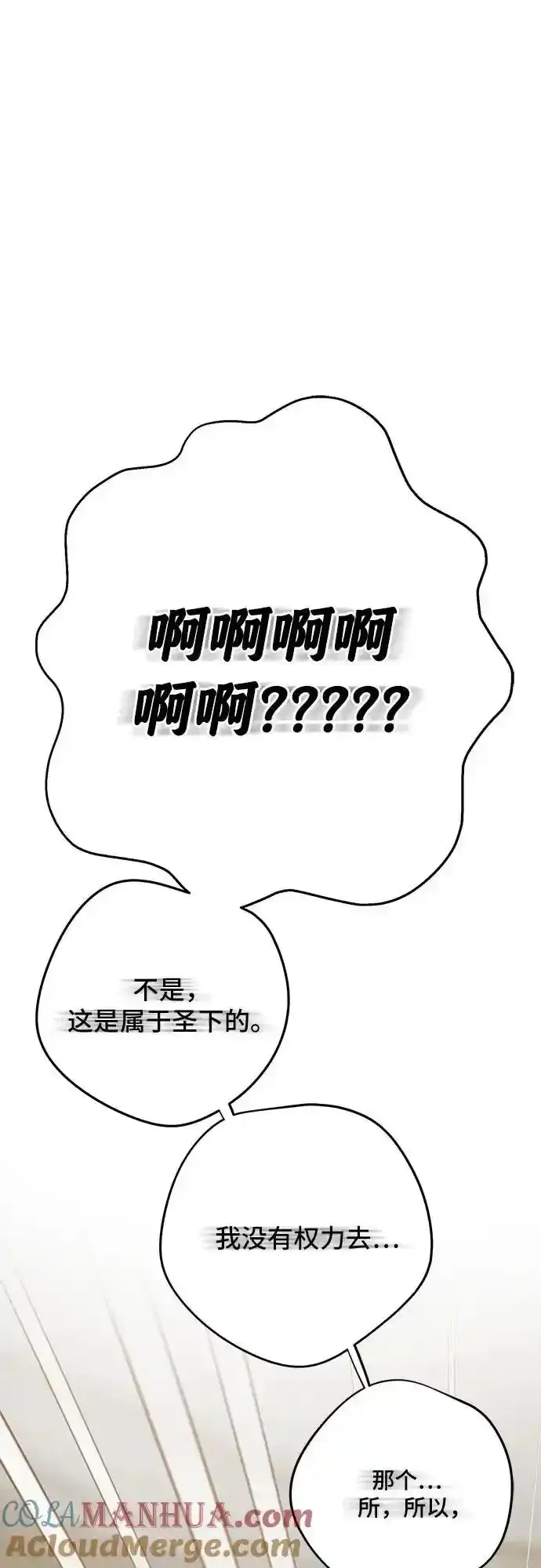漫画《宝贝暴君》[第47话] 即便我成为一个暴君!第34张图