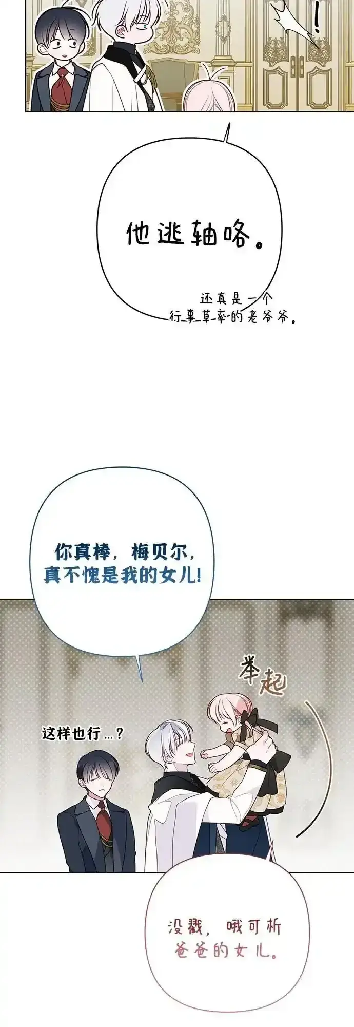 漫画《宝贝暴君》[第47话] 即便我成为一个暴君!第36张图