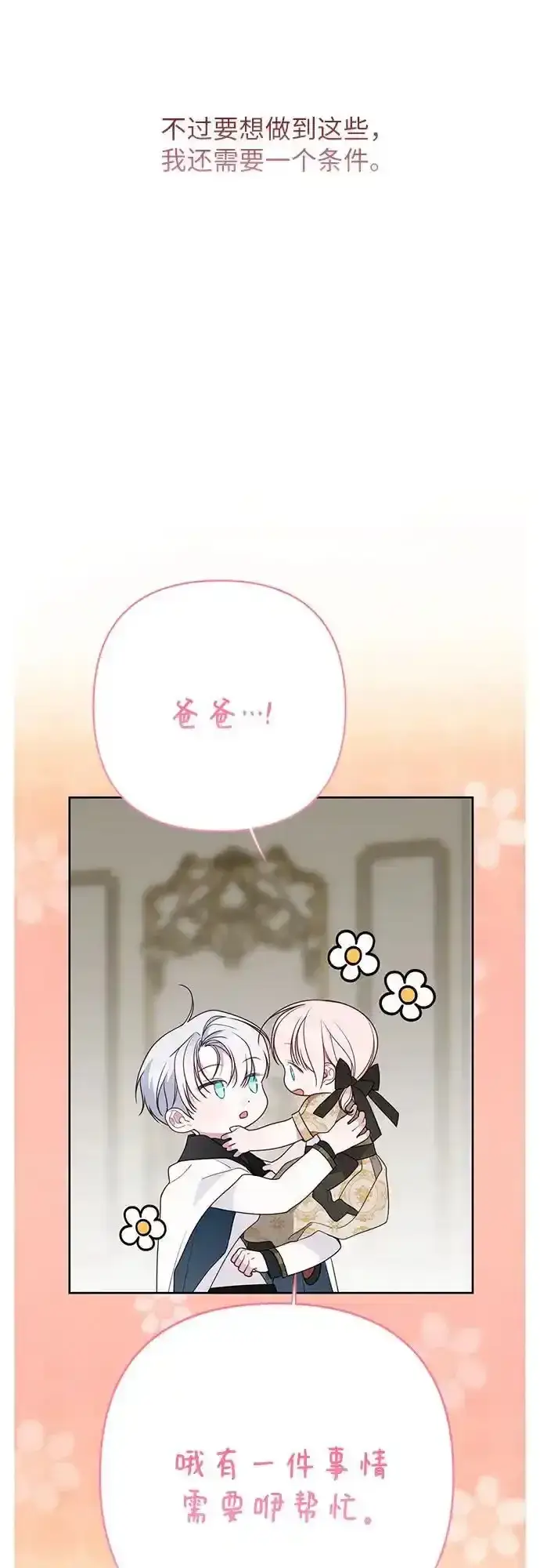 漫画《宝贝暴君》[第47话] 即便我成为一个暴君!第38张图