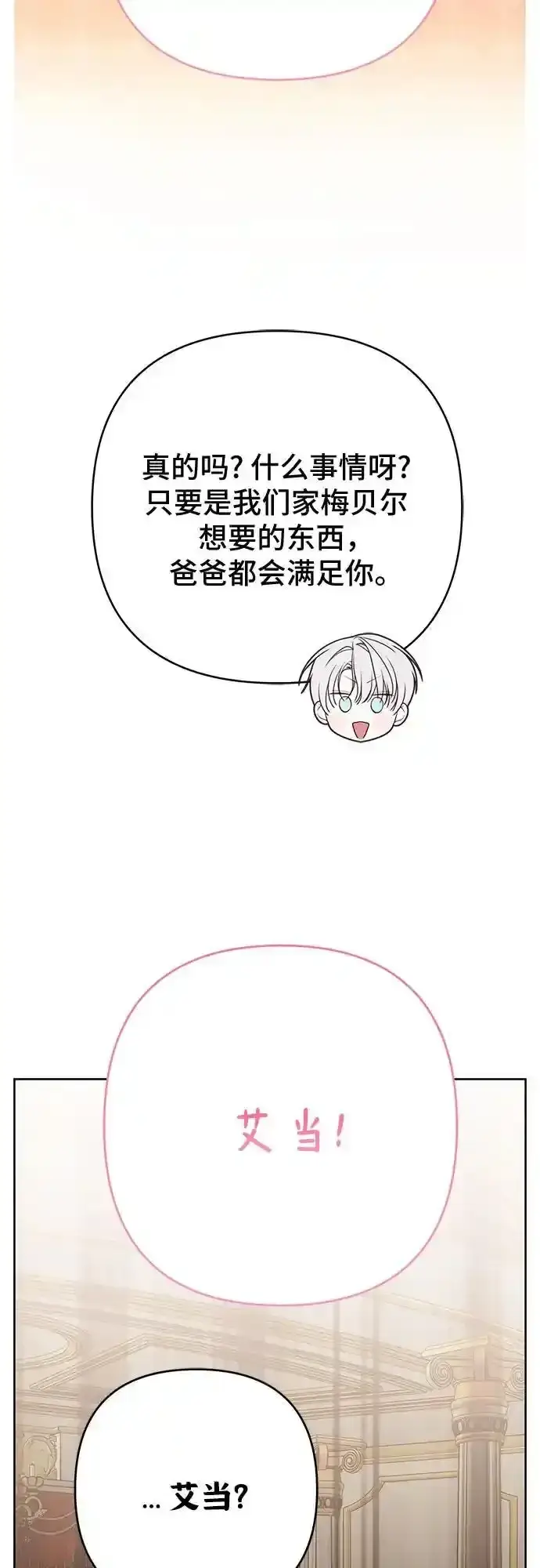 漫画《宝贝暴君》[第47话] 即便我成为一个暴君!第39张图