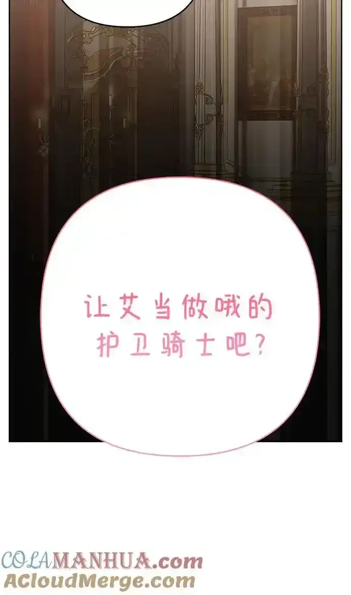 漫画《宝贝暴君》[第47话] 即便我成为一个暴君!第40张图
