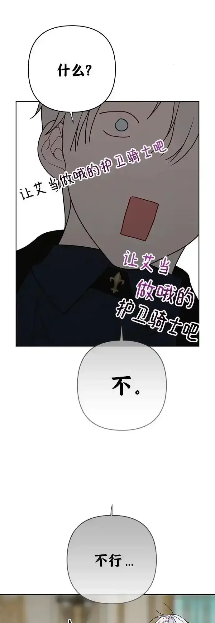 漫画《宝贝暴君》[第47话] 即便我成为一个暴君!第41张图