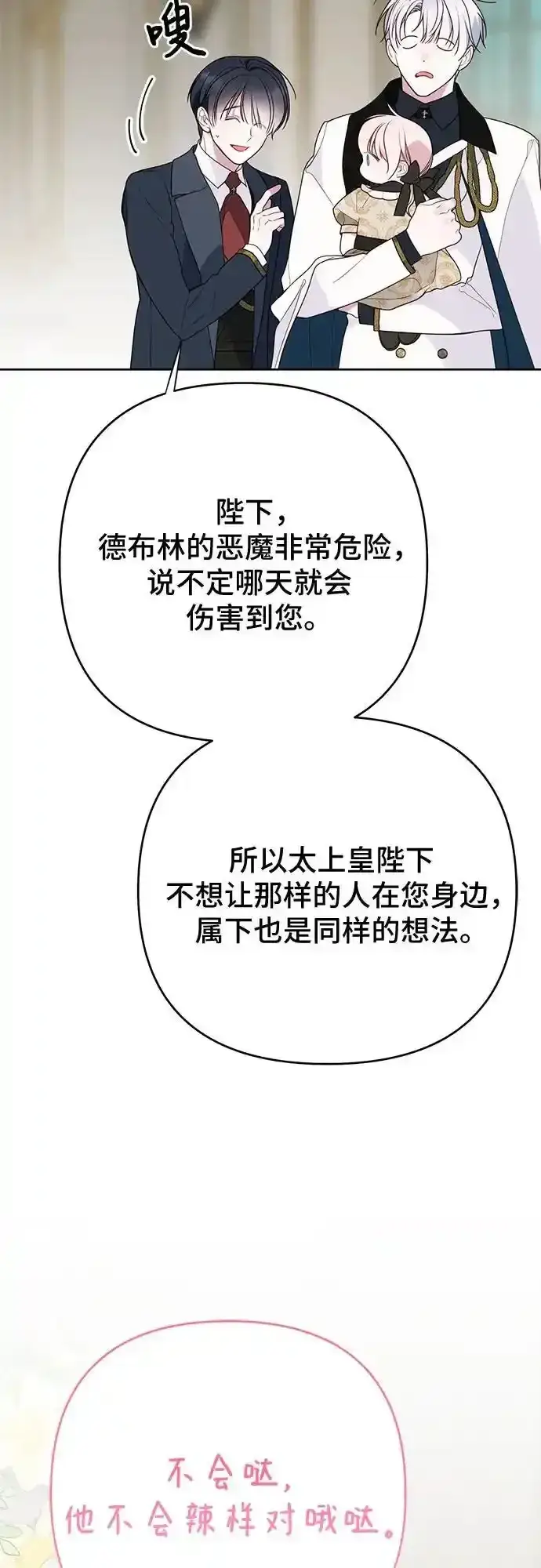 漫画《宝贝暴君》[第47话] 即便我成为一个暴君!第42张图