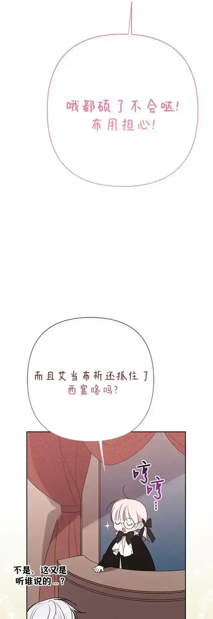 漫画《宝贝暴君》[第47话] 即便我成为一个暴君!第44张图