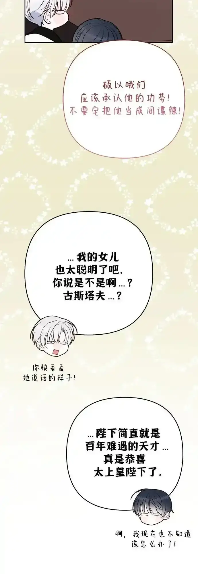 漫画《宝贝暴君》[第47话] 即便我成为一个暴君!第45张图