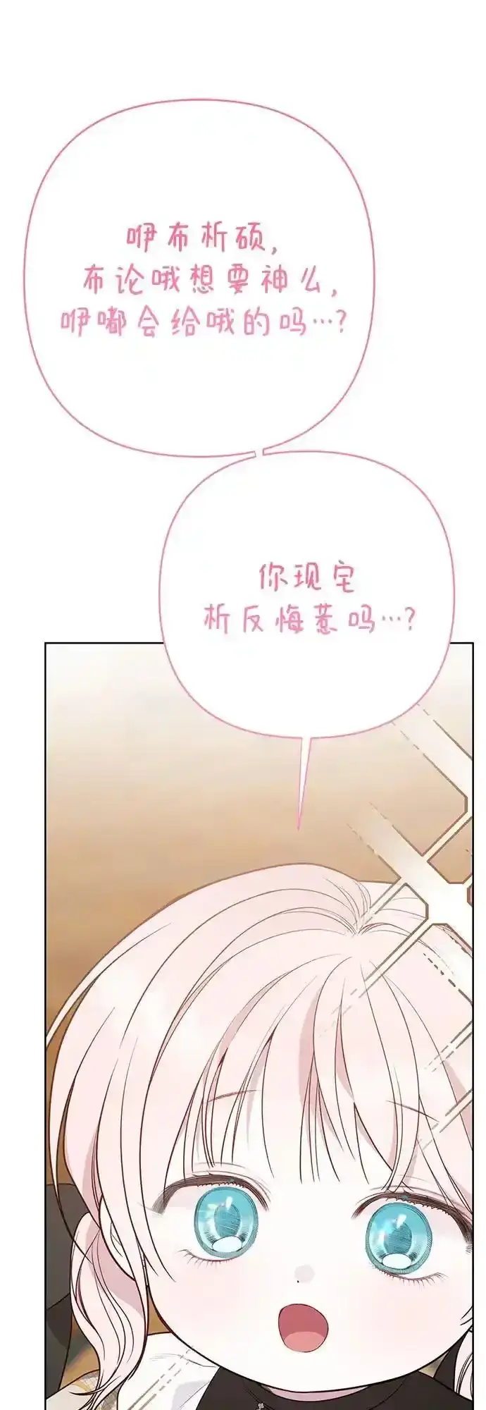 漫画《宝贝暴君》[第47话] 即便我成为一个暴君!第47张图