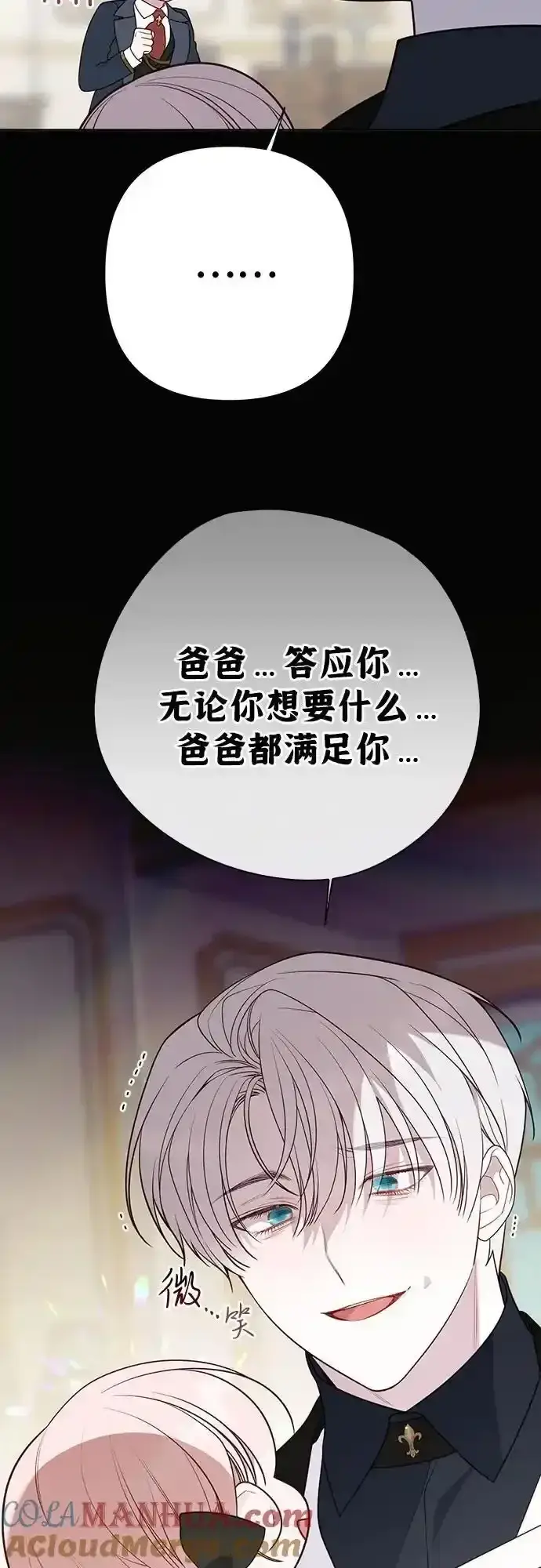 漫画《宝贝暴君》[第47话] 即便我成为一个暴君!第49张图