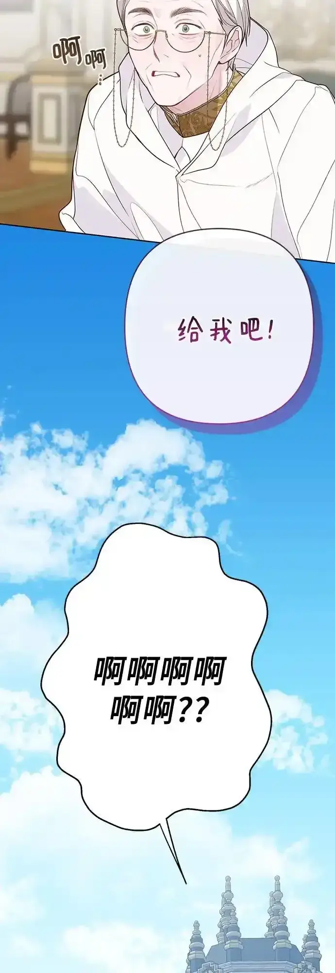 漫画《宝贝暴君》[第47话] 即便我成为一个暴君!第5张图