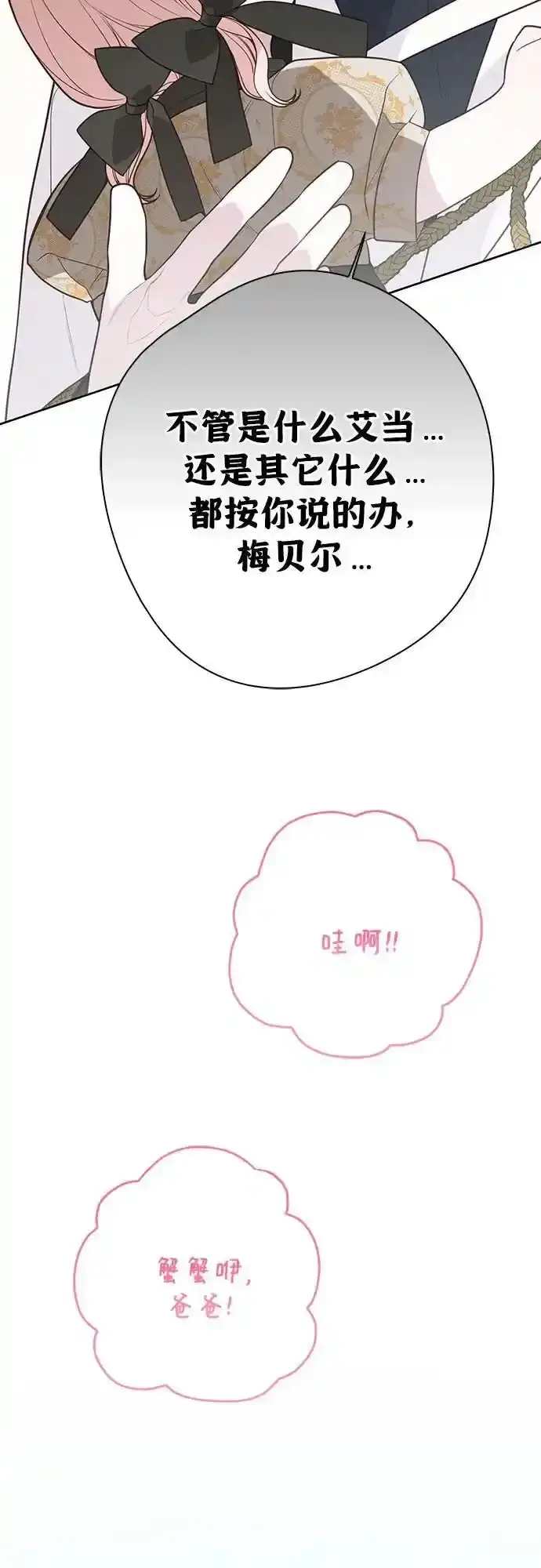 漫画《宝贝暴君》[第47话] 即便我成为一个暴君!第50张图