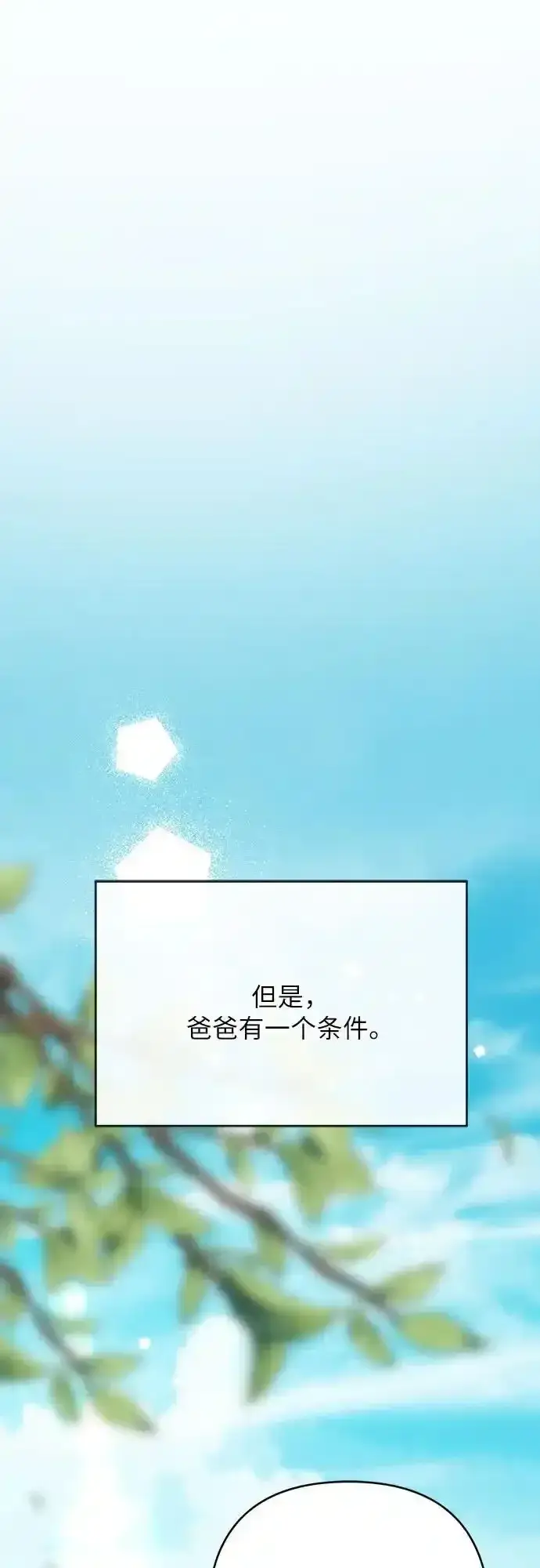 漫画《宝贝暴君》[第47话] 即便我成为一个暴君!第51张图