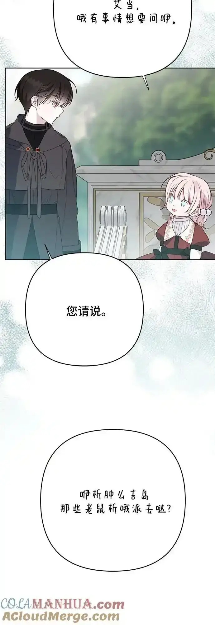 漫画《宝贝暴君》[第47话] 即便我成为一个暴君!第58张图