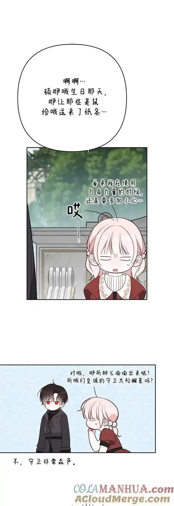 漫画《宝贝暴君》[第47话] 即便我成为一个暴君!第61张图